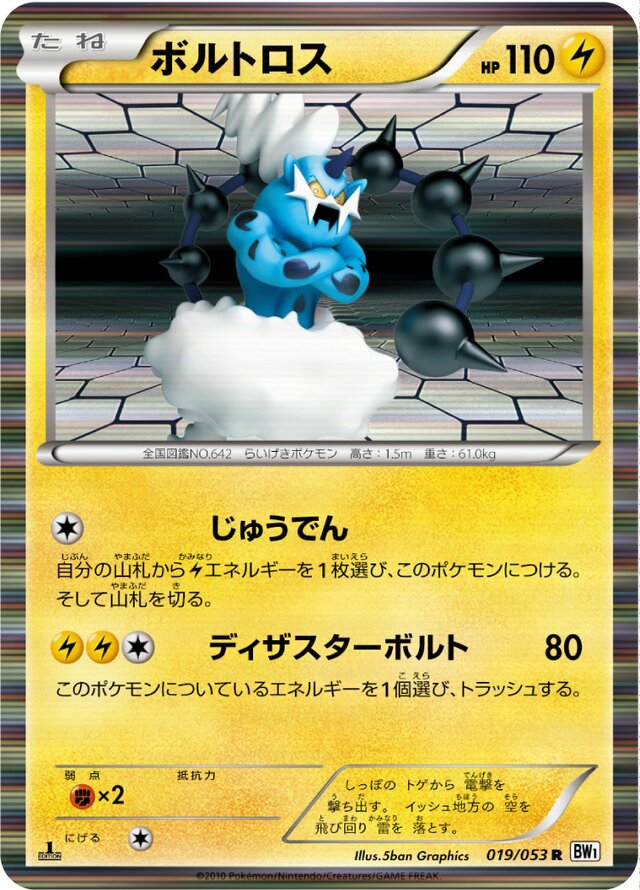 Thundurus (019/053) [White Collection] Pokémon