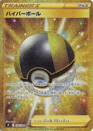 Image of Ultra Ball Star Birth (S9)