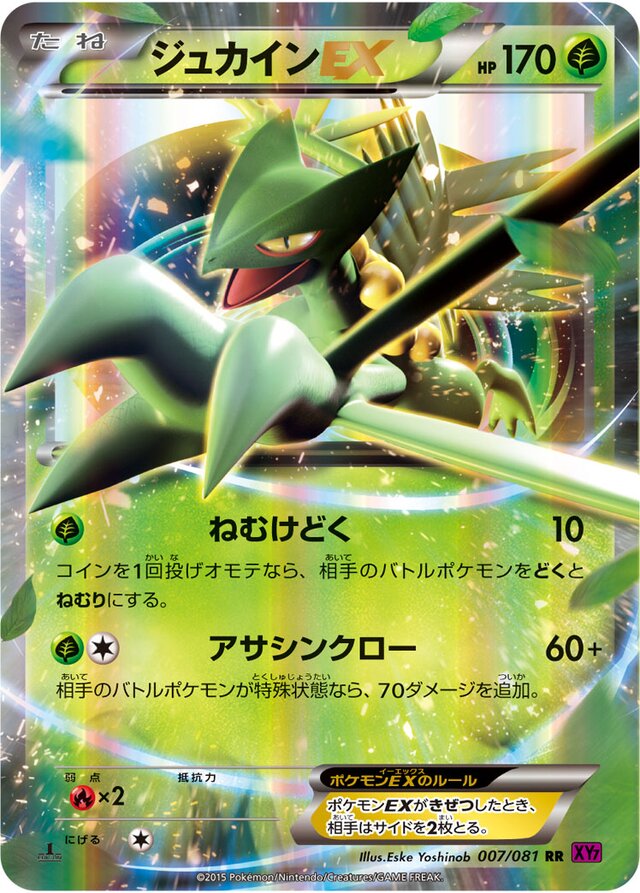 Sceptile EX (007/081) [Bandit Ring] Pokémon