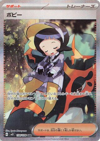 Image of Poppy Ruler of the Black Flame (SV3)