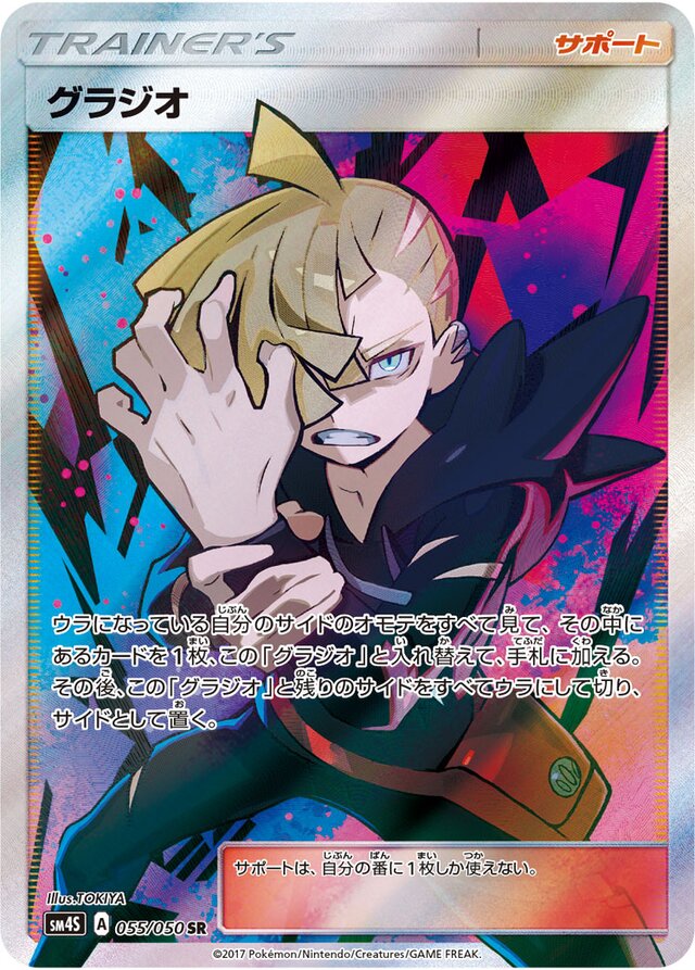 Gladion (055/050) [Awakened Heroes] Pokémon