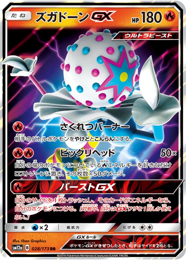 Blacephalon GX (028/173) [Tag All Stars] Pokémon