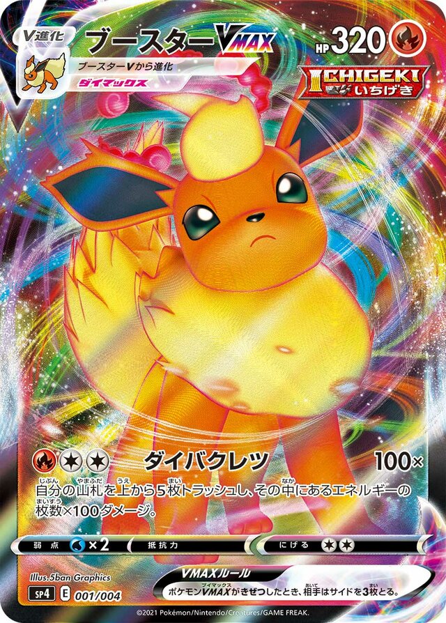 Flareon VMAX (001/004) [Eevee Heroes VMAX Special Set] Pokémon