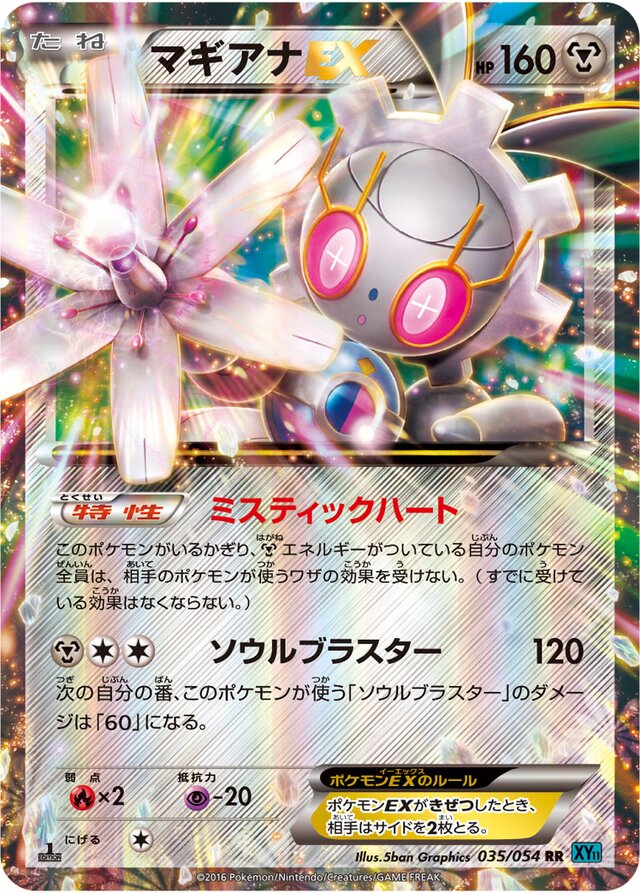 Magearna EX (035/054) [Cruel Traitor] Pokémon