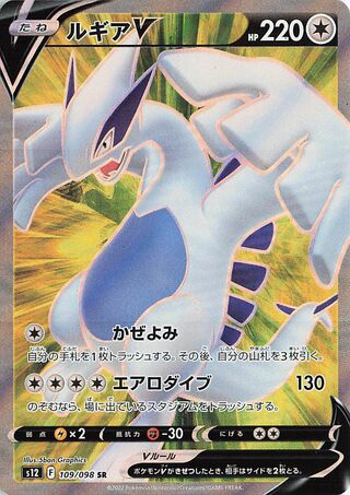 Image of Lugia V Paradigm Trigger (S12)