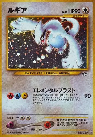 Lugia (72/96) [Gold, Silver, to a New World...] Pokémon