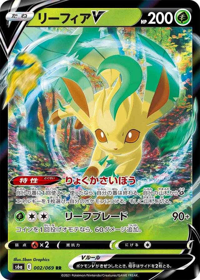 Leafeon V (002/069) [Eevee Heroes] Pokémon