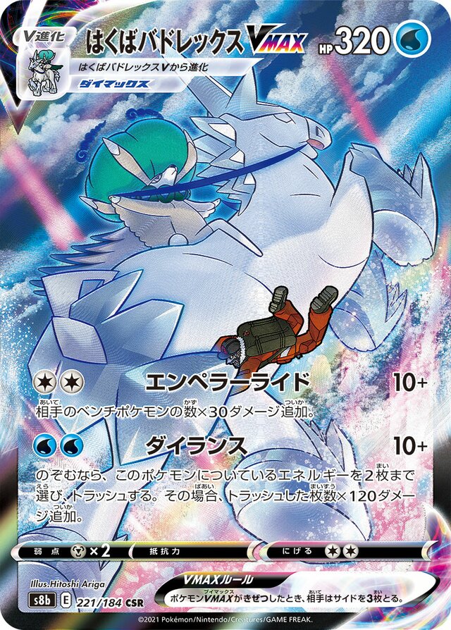 Ice Rider Calyrex VMAX (221/184) [VMAX Climax] Pokémon