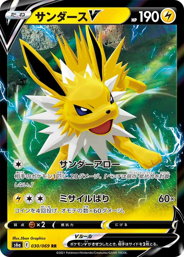 Jolteon V (030/069) [Eevee Heroes] Pokémon