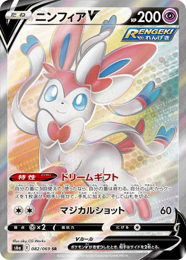 Sylveon V (082/069) [Eevee Heroes] Pokémon