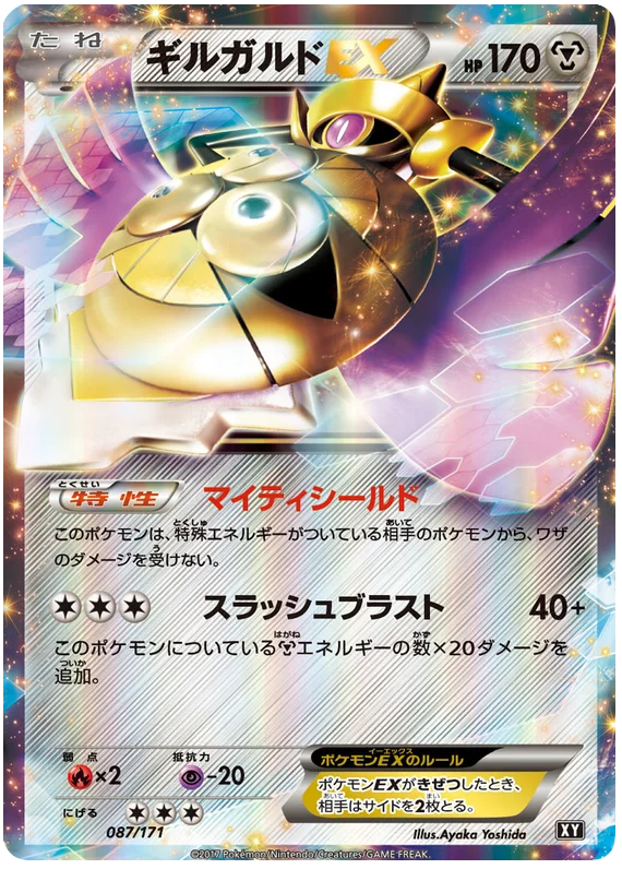 Aegislash EX (087/171) [The Best of XY] Pokémon