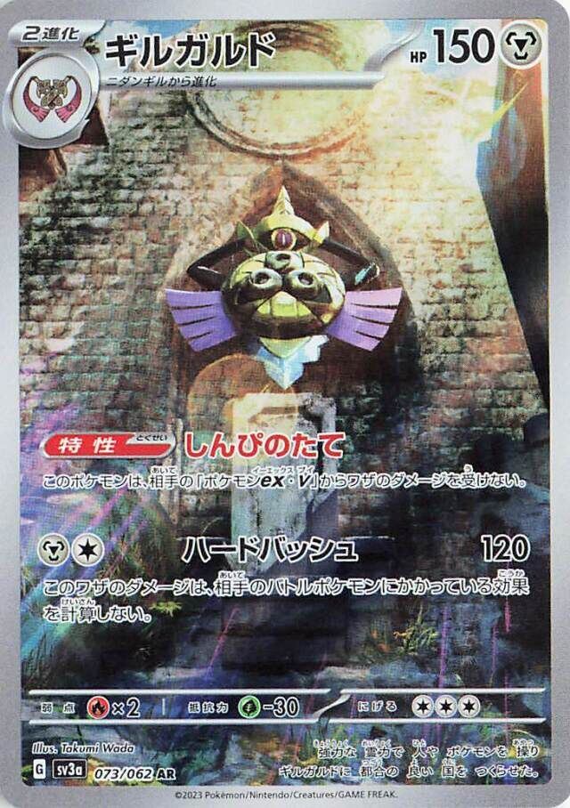 Aegislash (073/062) [Raging Surf]