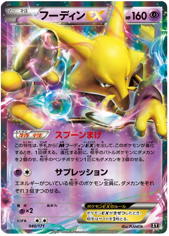 Alakazam EX (040/171) [The Best of XY] Pokémon