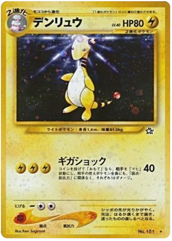 Ampharos (43/96) [Gold, Silver, to a New World...] Pokémon