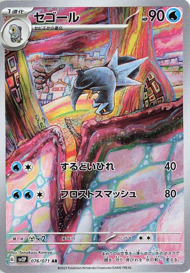 Arctibax (076/071) [Snow Hazard] Pokémon