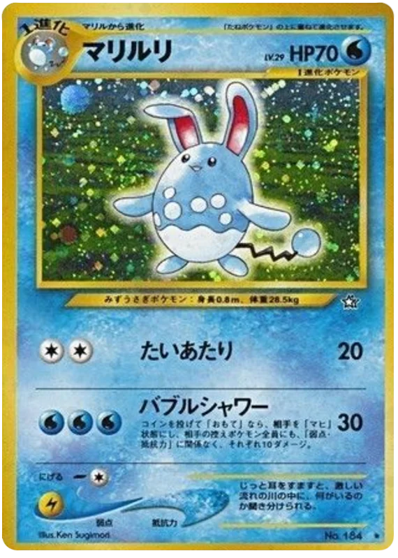 Azumarill (34/96) [Gold, Silver, to a New World...] Pokémon