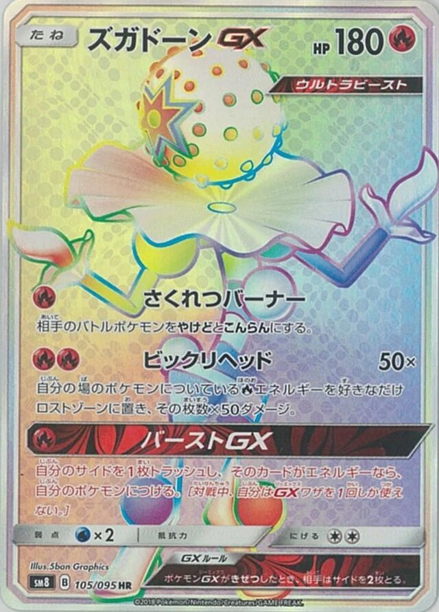 Blacephalon GX (105/095) [Super-Burst Impact]