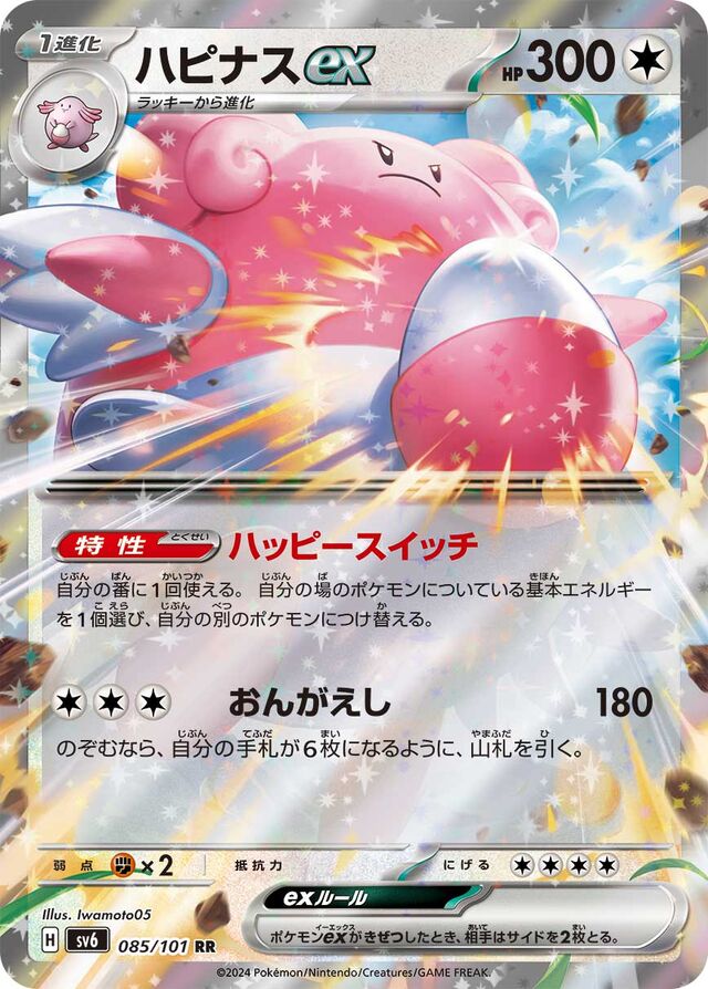 Blissey ex (085/101) [Mask of Change]