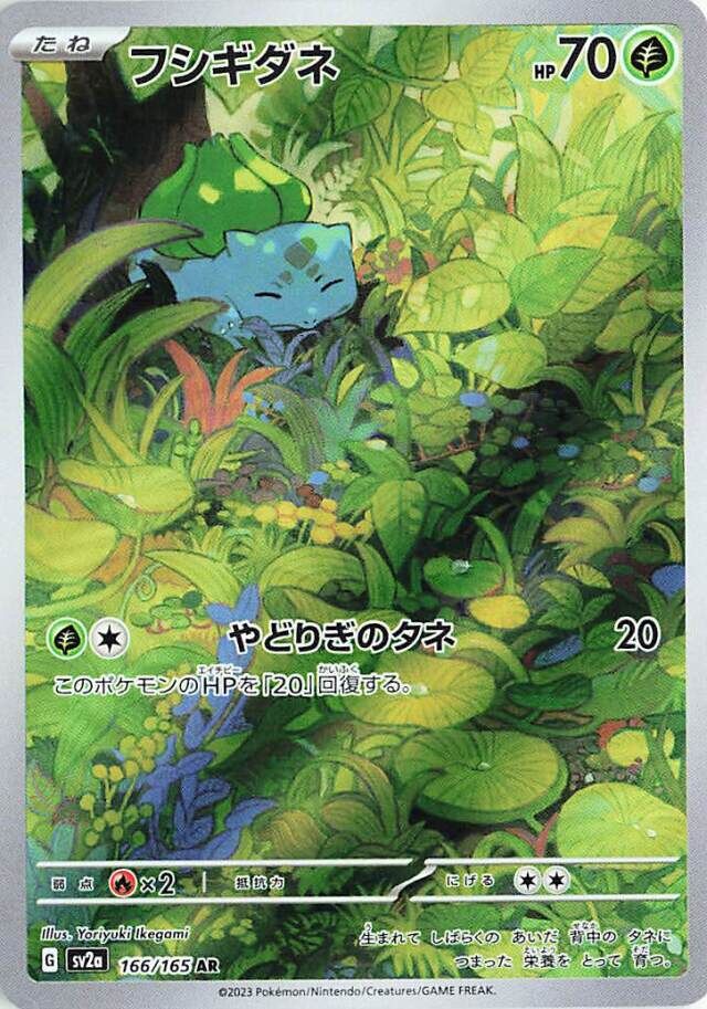 Bulbasaur (166/165) [Pokemon Card 151]