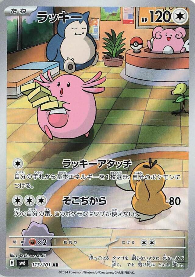 Chansey (113/071) [Mask of Change]