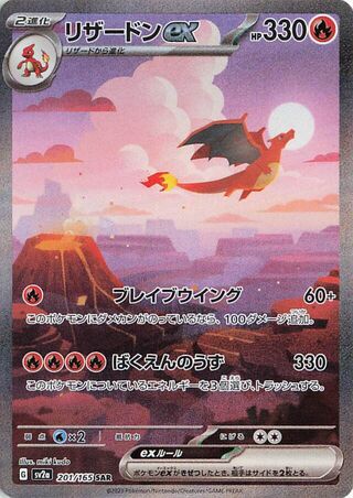 Charizard EX (201/165) [Pokemon Card 151]