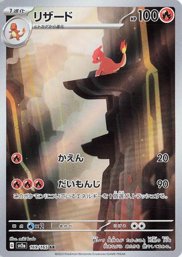 Charmeleon (169/165) [Pokemon Card 151]