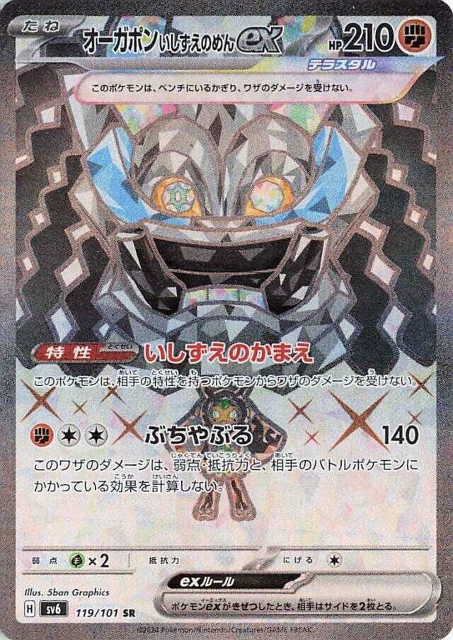 Cornerstone Mask Ogerpon ex (119/071) [Mask of Change]