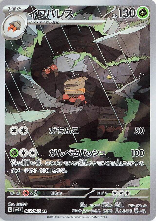 Crustle (067/066) [Ancient Roar]