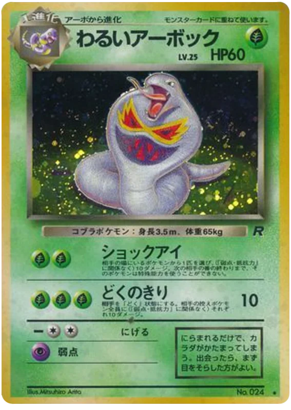 Dark Arbok (8/65) [Rocket Gang] Pokémon