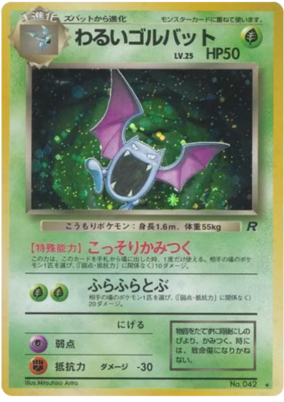 Dark Golbat (9/65) [Rocket Gang] Pokémon