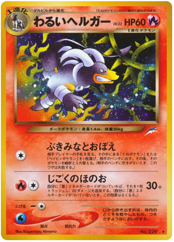 Dark Houndoom (24/113) [Darkness and to Light] Pokémon