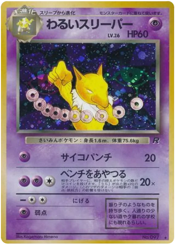 Dark Hypno (37/65) [Rocket Gang] Pokémon