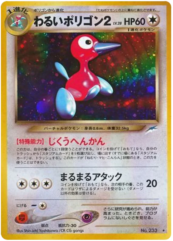 Dark Porygon2 (97/113) [Darkness and to Light] Pokémon