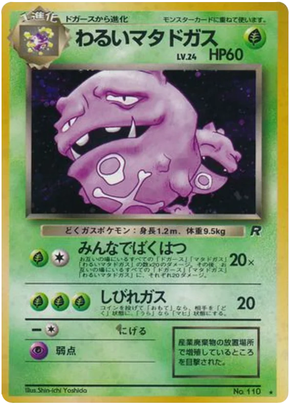 Dark Weezing (11/65) [Rocket Gang] Pokémon