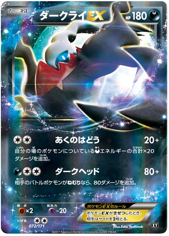 Darkrai EX (072/171) [The Best of XY] Pokémon