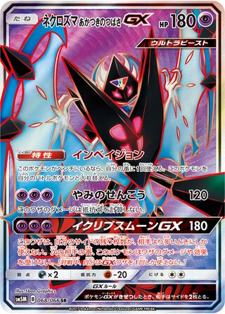 Dawn Wings Necrozma GX (068/066) [Ultra Moon] Pokémon