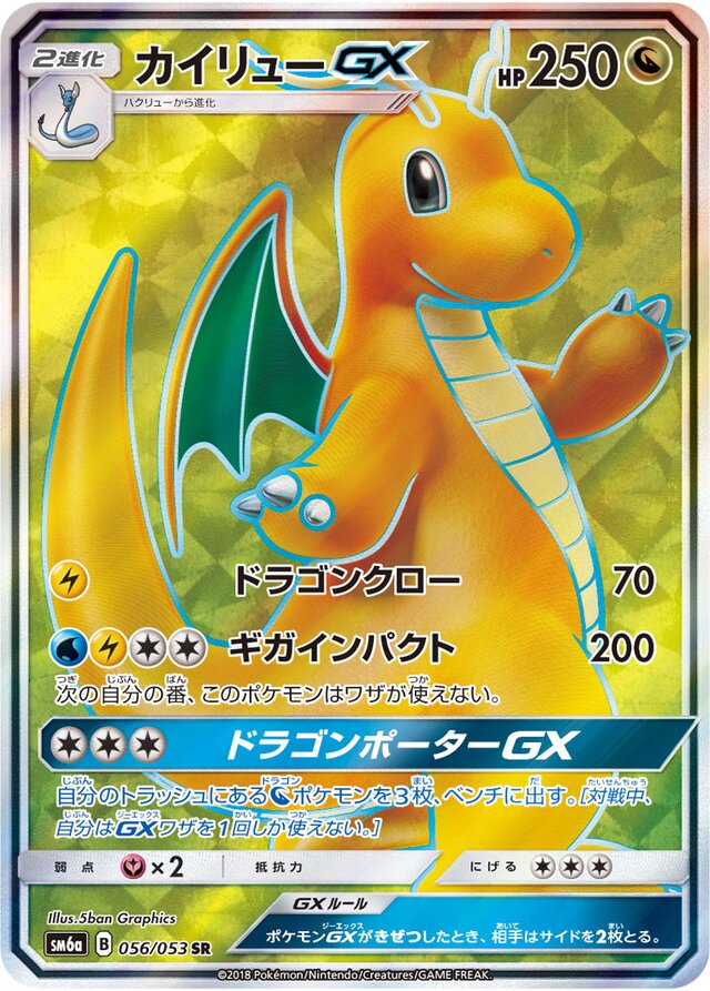 Dragonite-GX (056/053) [Dragon Storm] Pokémon