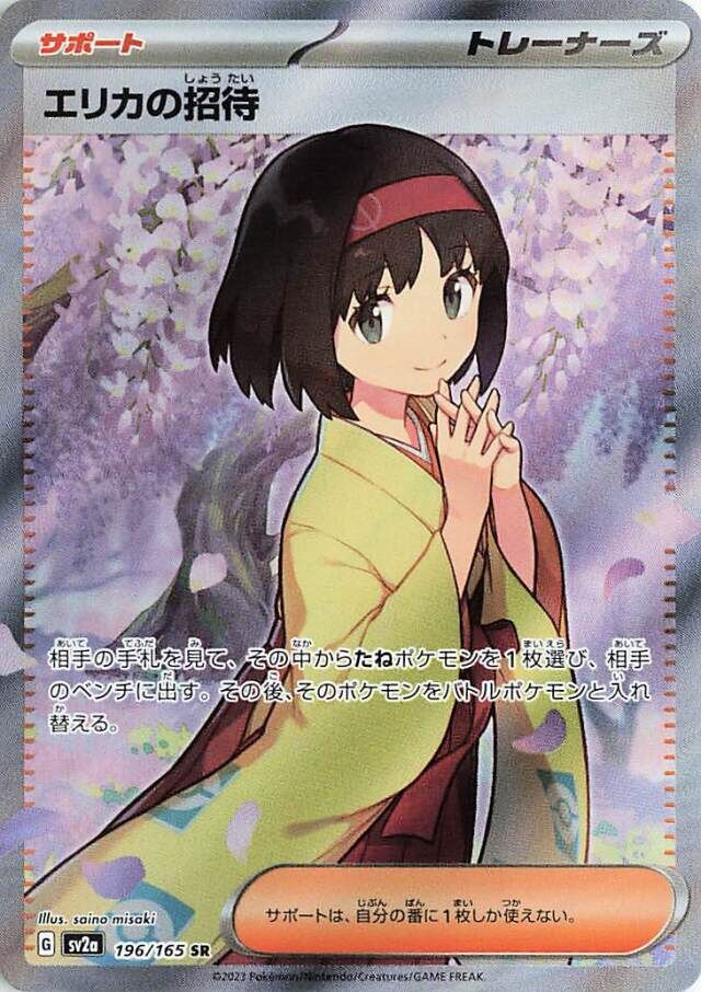 Erika's Invitation (196/165) [Pokemon Card 151]