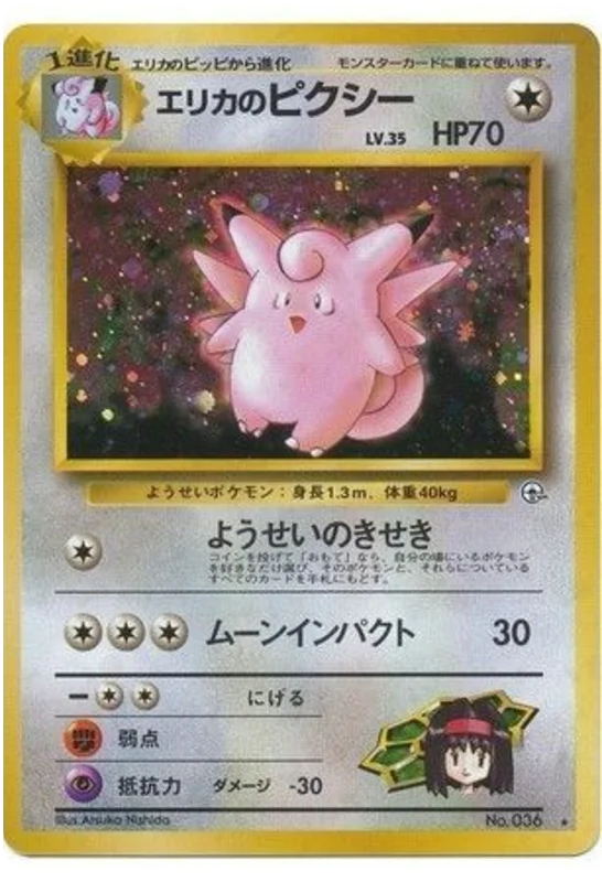 Erika's Clefable (65/96) [Leader's Stadium] Pokémon