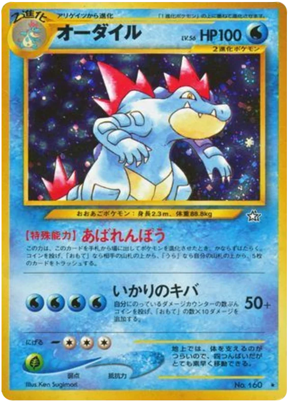 Feraligatr (33/96) [Gold, Silver, to a New World...] Pokémon