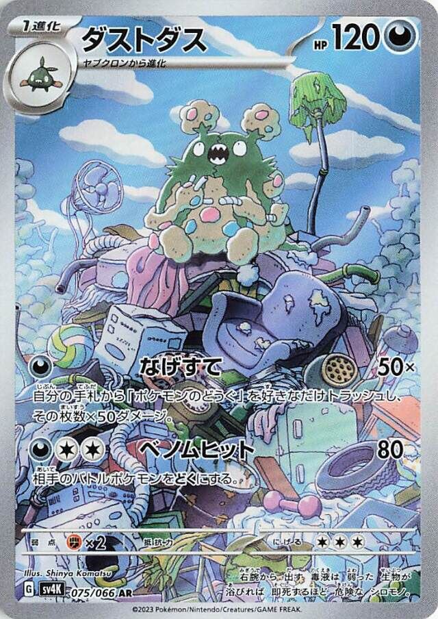 Garbodor (075/066) [Ancient Roar]