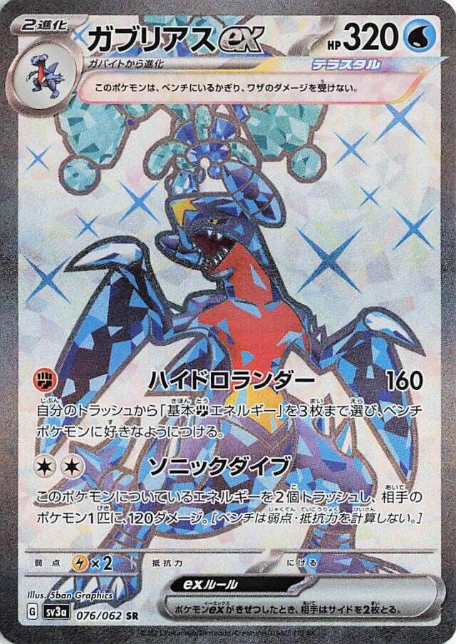 Garchomp ex (076/062) [Raging Surf]