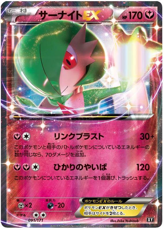 Gardevoir EX (091/171) [The Best of XY] Pokémon