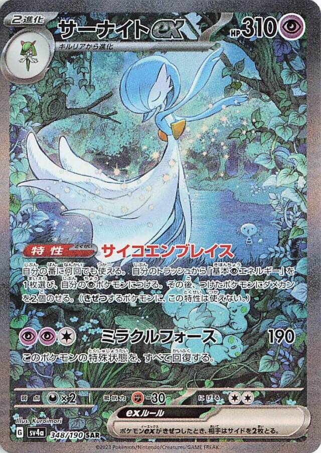 Gardevoir ex (348/190) [Shiny Treasure ex]