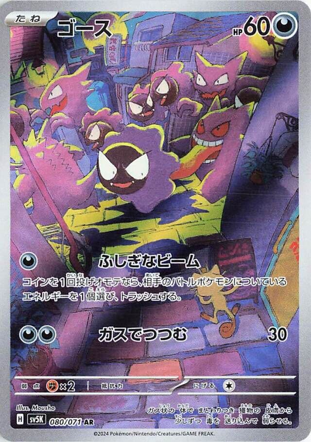 Gastly (080/071) [Wild Force]