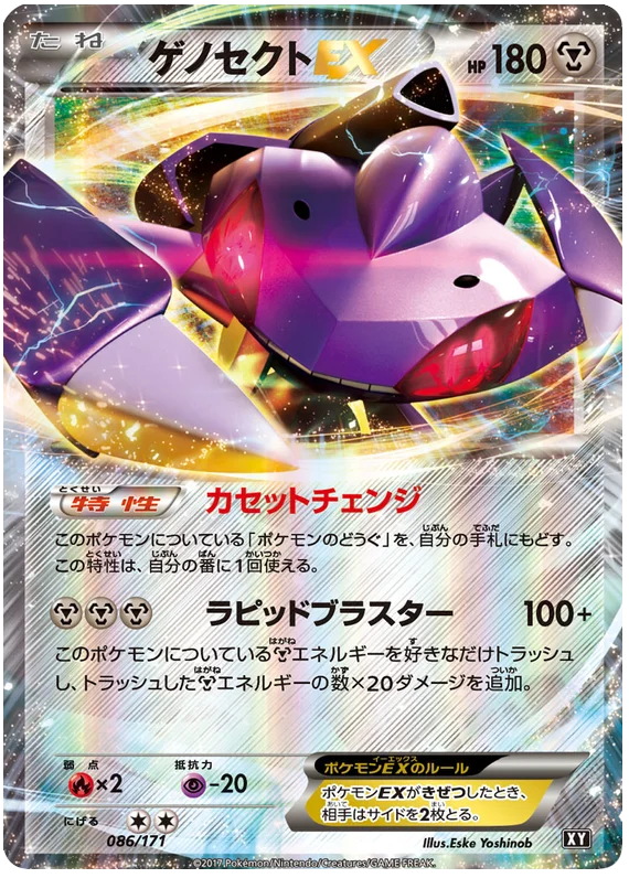 Genesect EX (086/171) [The Best of XY] Pokémon