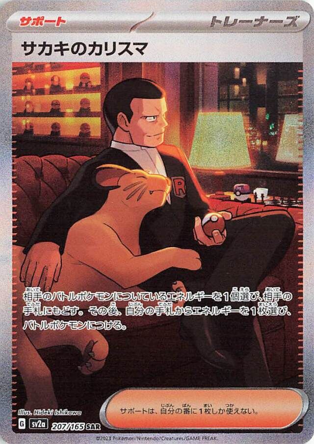 Giovanni's Charisma (207/165) [Pokemon Card 151]