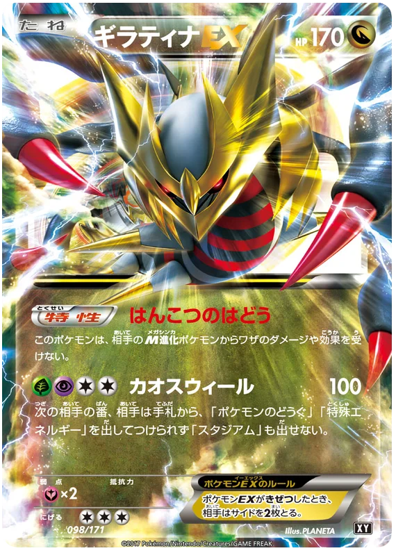 Giratina EX (098/171) [The Best of XY] Pokémon