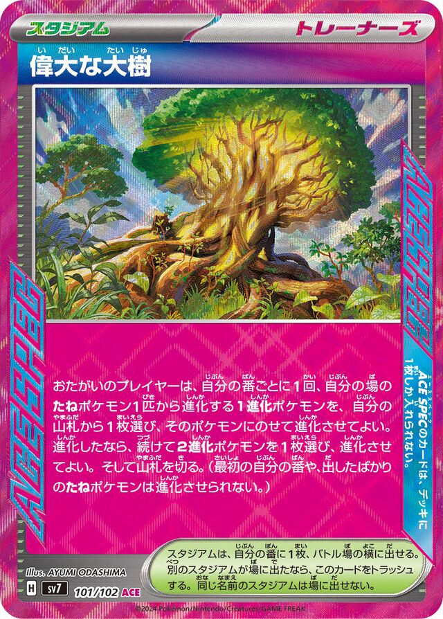 Great Big Tree (101/102) [Stellar Miracle]