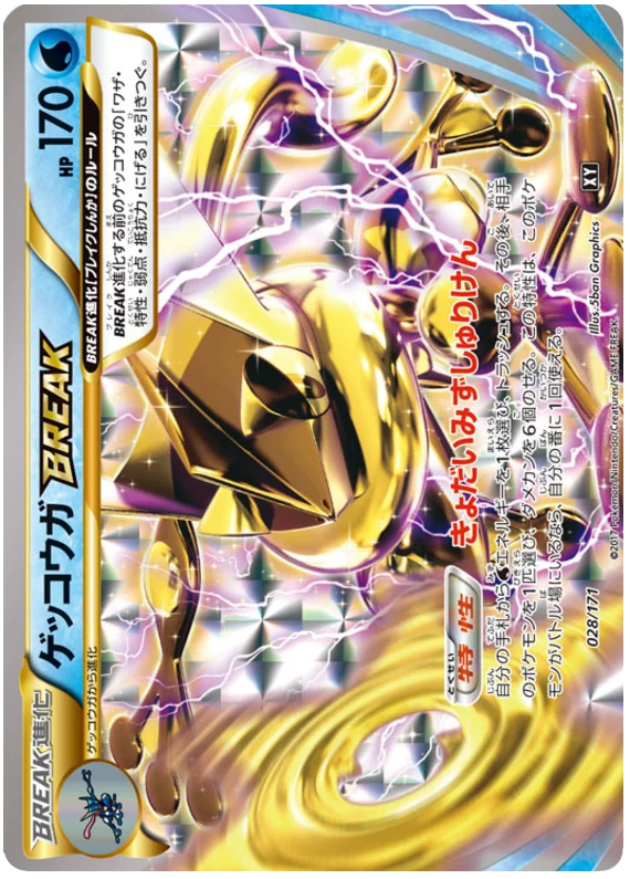 Greninja BREAK (028/171) [The Best of XY] Pokémon